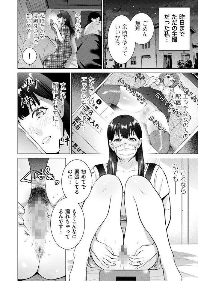 配信主婦 ―母の秘密― hitomiエロ漫画raw(同人誌)無料サンプル画像002