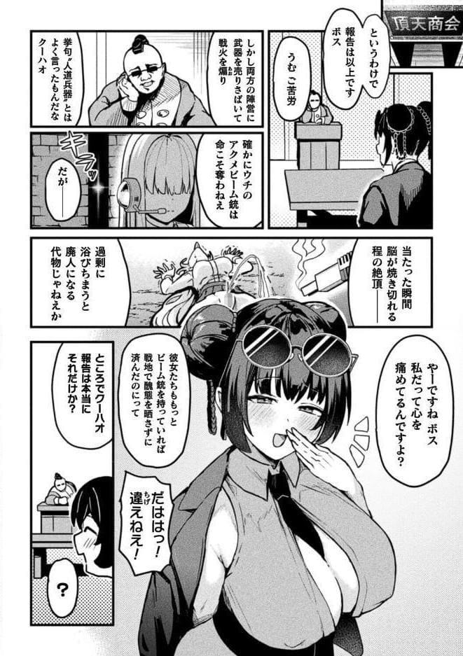 アクメビーム銃は人道的兵器ですのでっ!【単話】 hitomiエロ漫画raw(同人誌)無料サンプル画像002