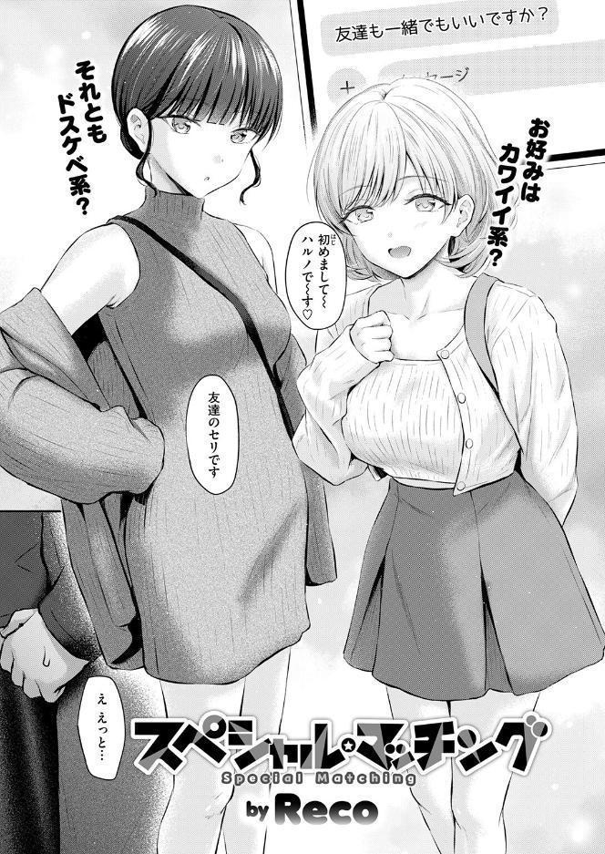 スペシャル・マッチング hitomiエロ漫画raw(同人誌)無料サンプル画像005