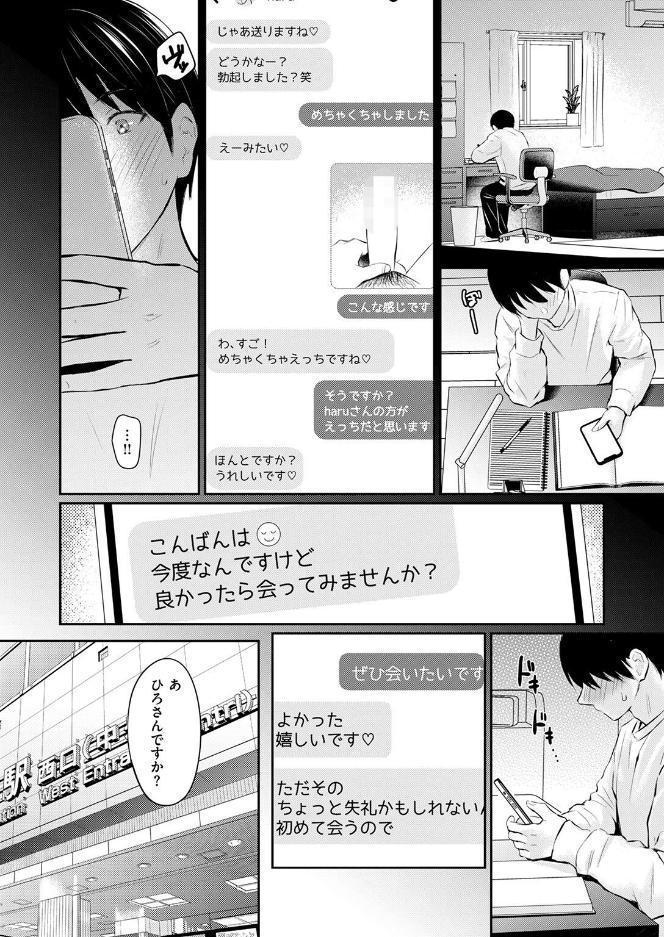 スペシャル・マッチング hitomiエロ漫画raw(同人誌)無料サンプル画像004