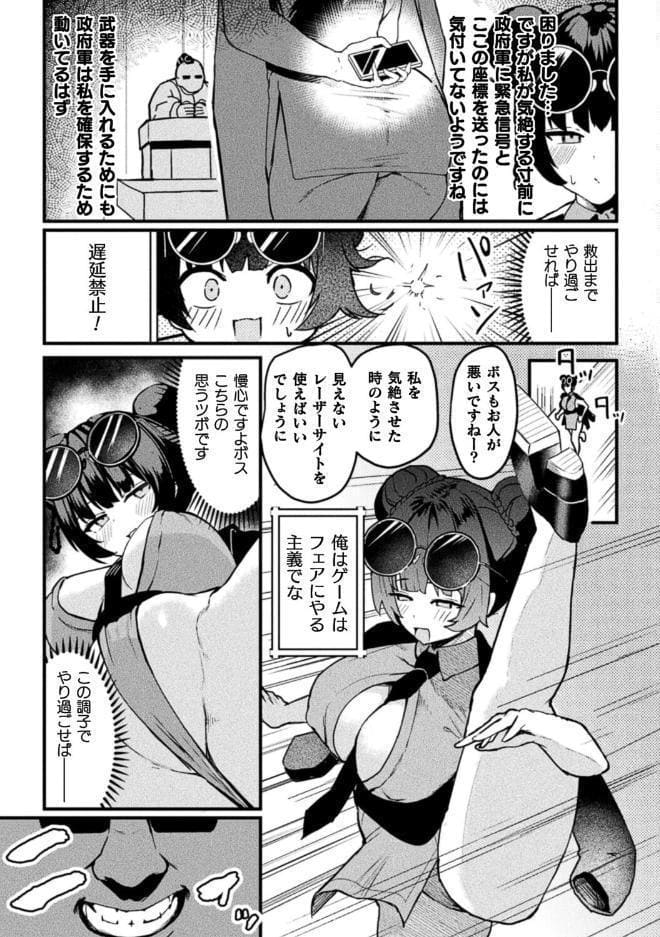 アクメビーム銃は人道的兵器ですのでっ!【単話】 hitomiエロ漫画raw(同人誌)無料サンプル画像005