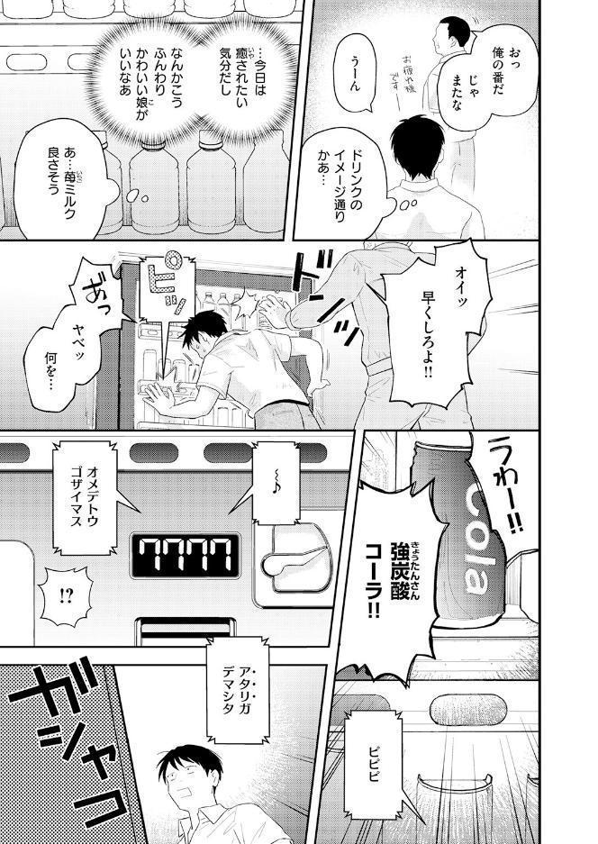 たまには自動販売機で女の子を買おう