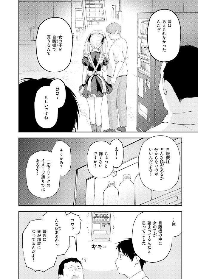 たまには自動販売機で女の子を買おう