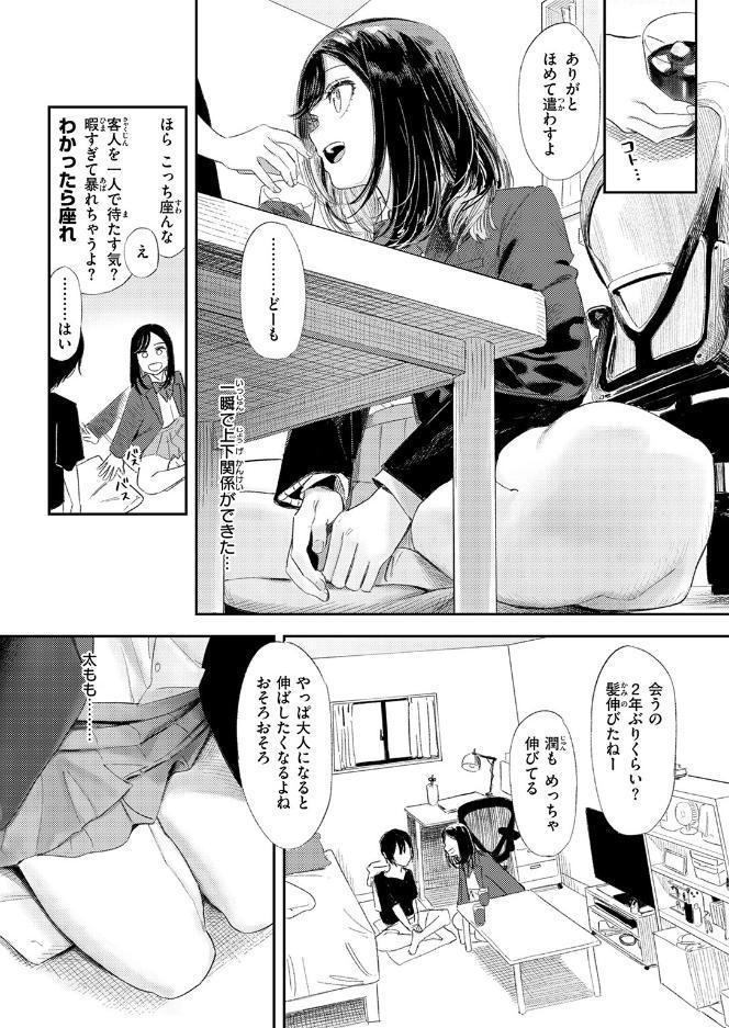 いっしょに思春期しよーぜっ