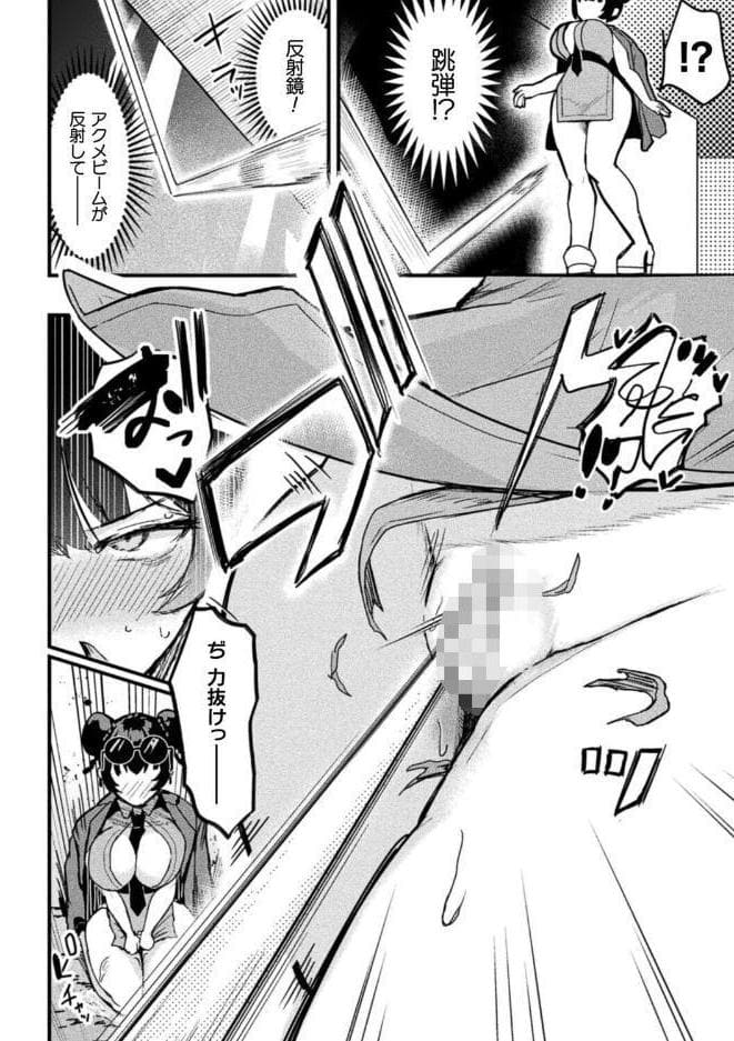 アクメビーム銃は人道的兵器ですのでっ!【単話】 hitomiエロ漫画raw(同人誌)無料サンプル画像006