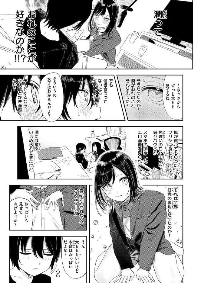 いっしょに思春期しよーぜっ