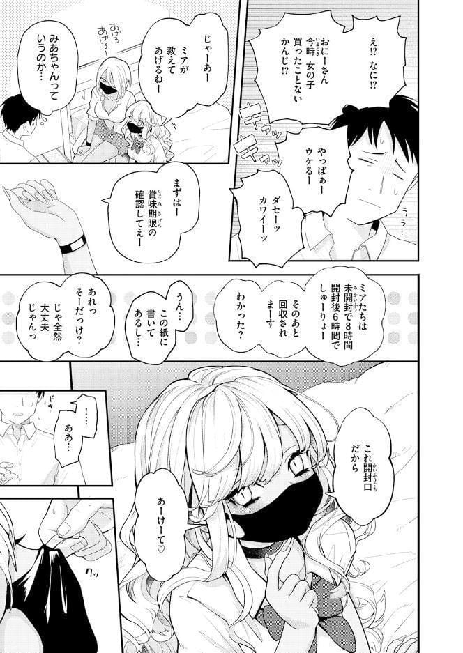 たまには自動販売機で女の子を買おう
