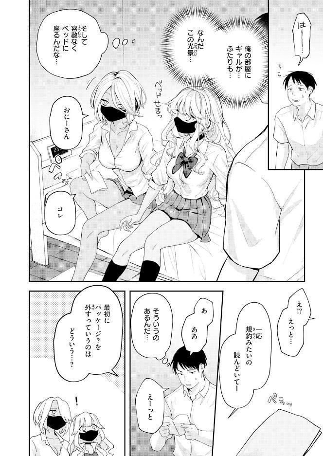 たまには自動販売機で女の子を買おう