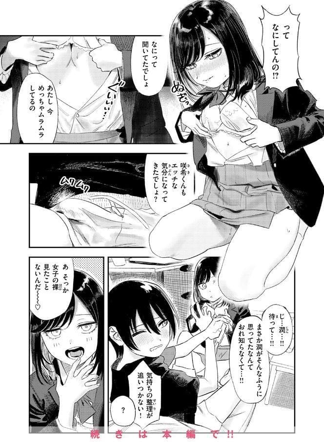 いっしょに思春期しよーぜっ
