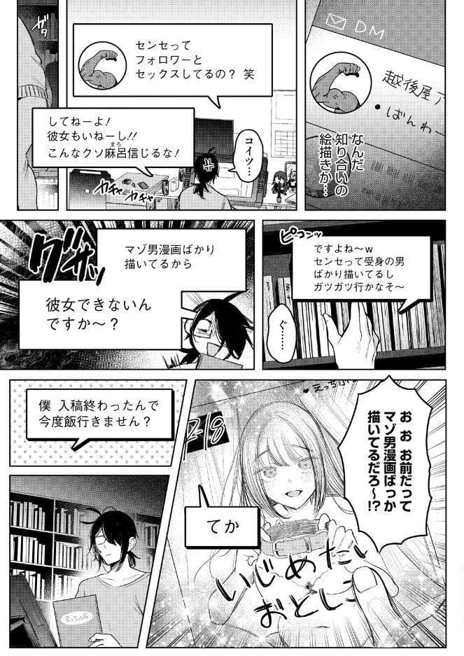 センセへのお礼はオフパコです