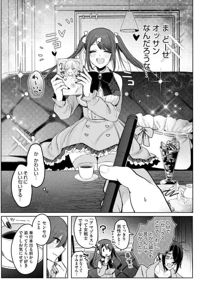 センセへのお礼はオフパコです