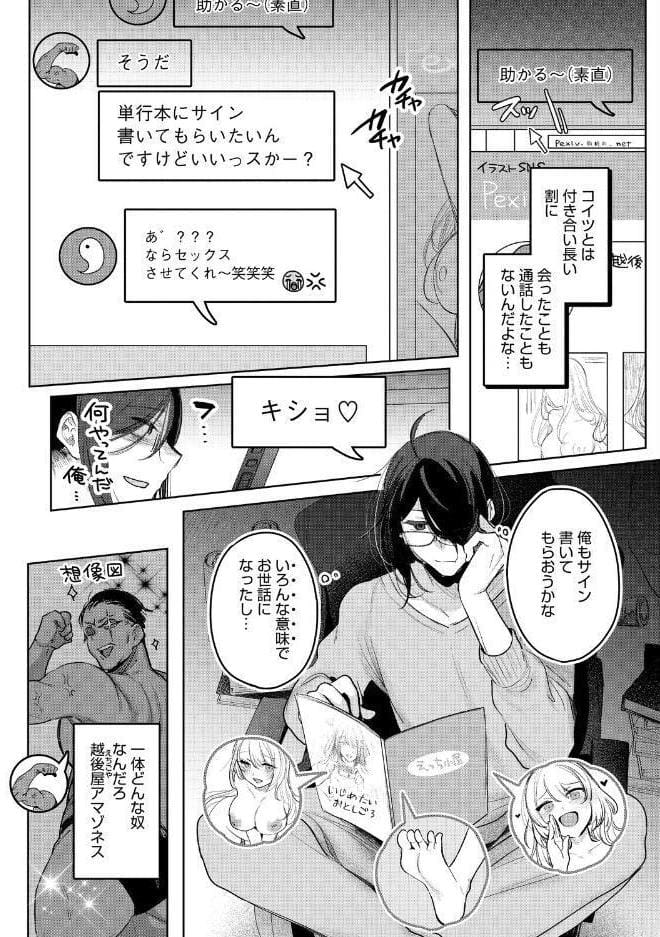 センセへのお礼はオフパコです