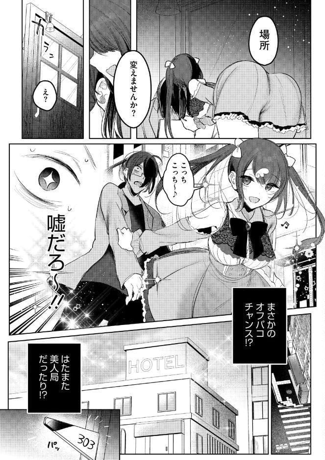 センセへのお礼はオフパコです