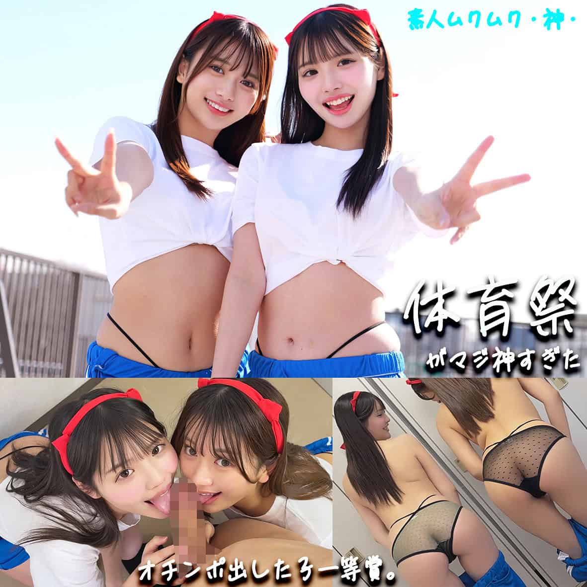smgd041【かりん＆める】佐藤愛瑠｜北岡果林