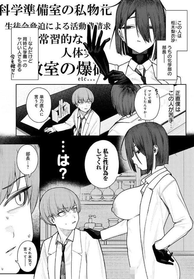 枢木部長のわくわく交配大実験 hitomiエロ漫画raw(同人誌)無料サンプル画像002