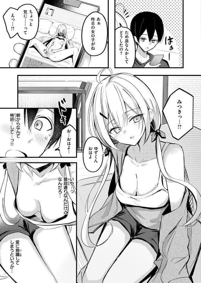 義妹のネトらせない配信 hitomiエロ漫画raw(同人誌)無料サンプル画像007