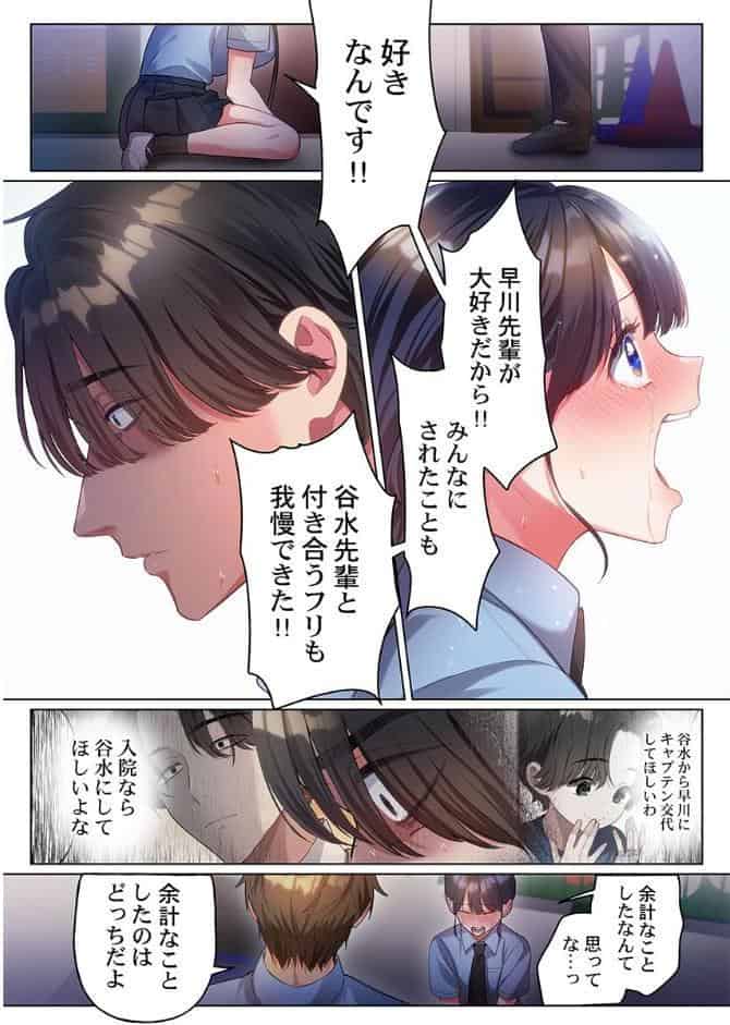 100人一緒にハメましょう〜清純マネージャーは球児のオモチャになりました。20 hitomiエロ漫画raw(同人誌)無料サンプル画像007