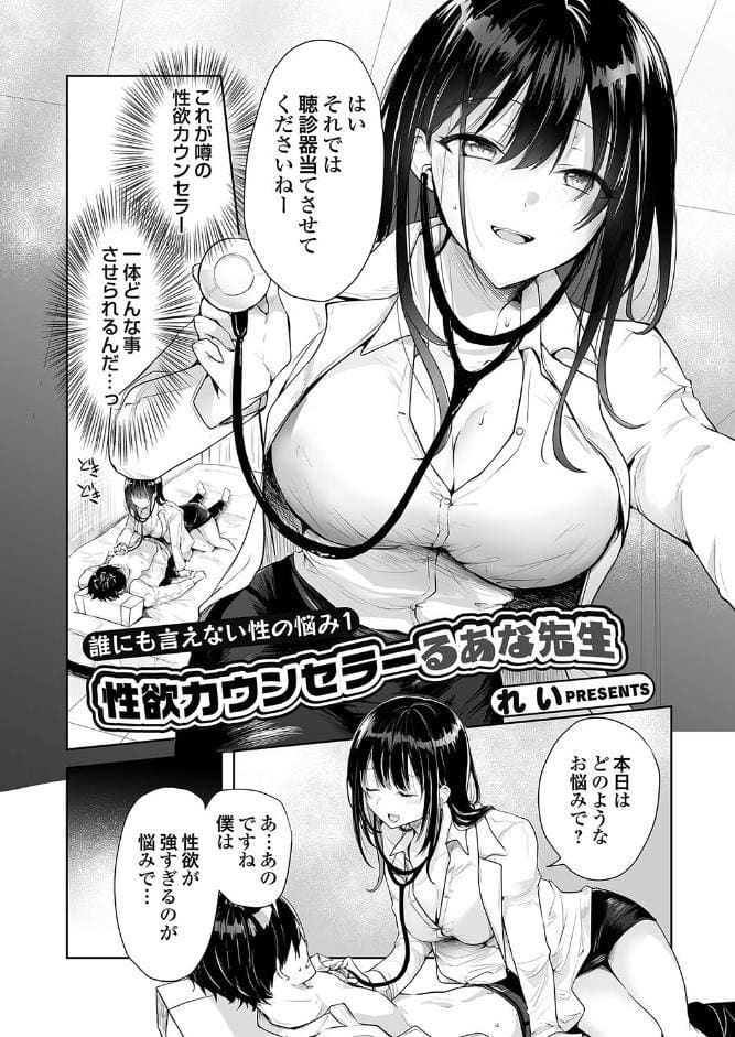 誰にも言えない性の悩み1 性欲カウンセラーるあな先生 hitomiエロ漫画raw(同人誌)無料サンプル画像001