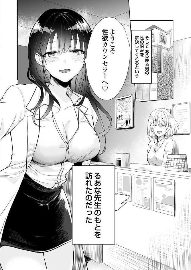 誰にも言えない性の悩み1 性欲カウンセラーるあな先生 hitomiエロ漫画raw(同人誌)無料サンプル画像004