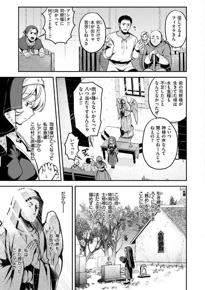 神に届かぬ祈りでも 前編 hitomiエロ漫画raw(同人誌)無料サンプル画像005