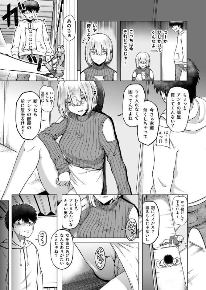 ギャルは童貞に敵わない(1)【18禁】【FANZA限定特典付き】 hitomiエロ漫画raw(同人誌)無料サンプル画像006