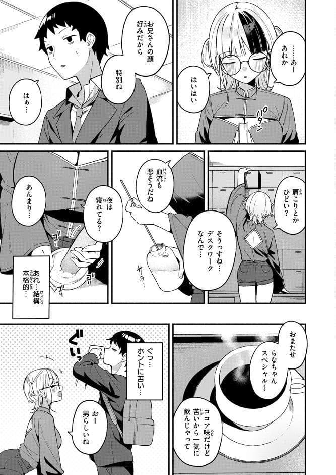 芯まで温めて hitomiエロ漫画raw(同人誌)無料サンプル画像005
