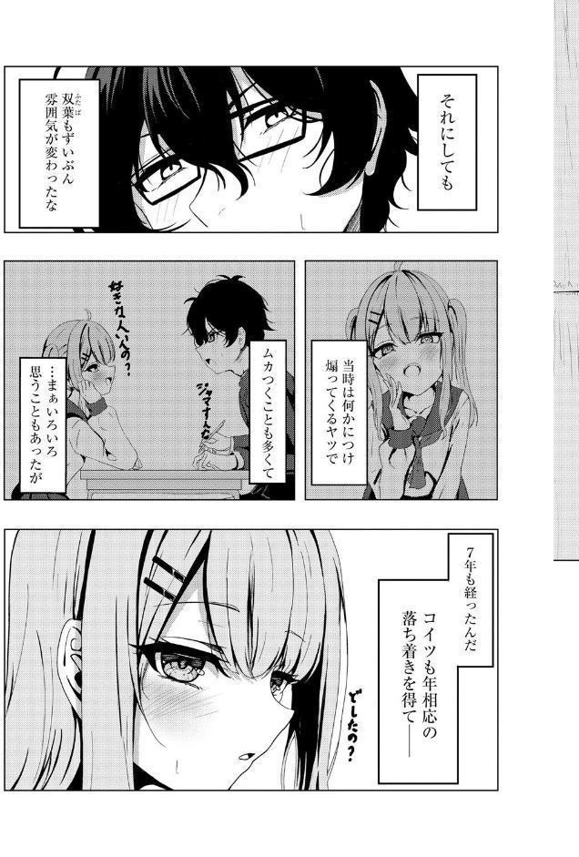元メスガキさんとしゅき帯び交尾【第1話】 hitomiエロ漫画raw(同人誌)無料サンプル画像005
