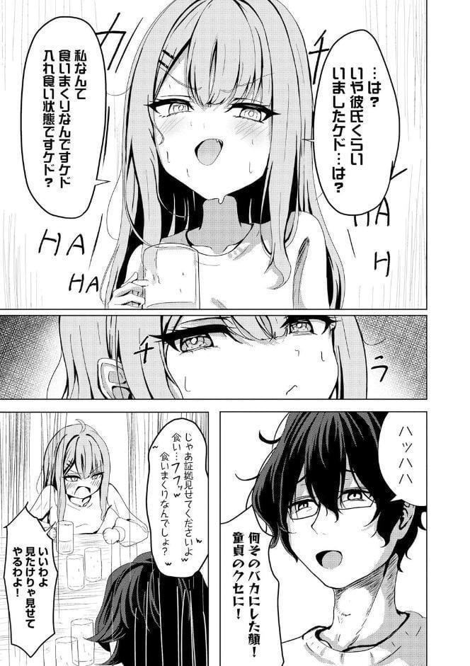 元メスガキさんとしゅき帯び交尾【第1話】 hitomiエロ漫画raw(同人誌)無料サンプル画像007