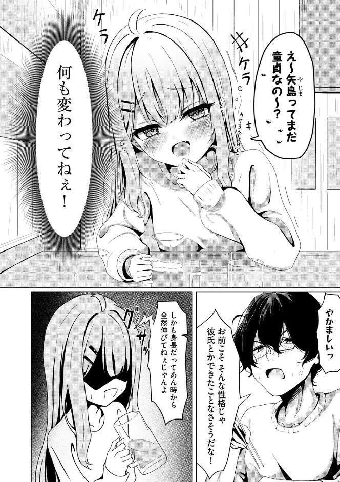 元メスガキさんとしゅき帯び交尾【第1話】 hitomiエロ漫画raw(同人誌)無料サンプル画像006