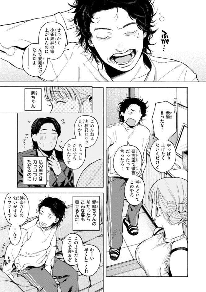 ほしいまま【デジタル版限定おまけ付き】 hitomiエロ漫画raw(同人誌)無料サンプル画像013