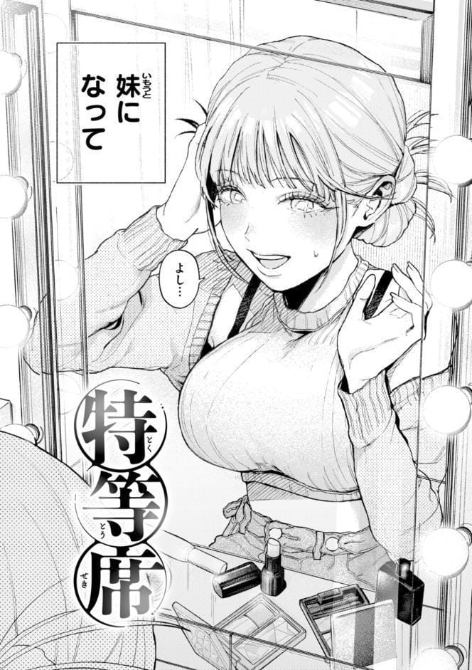 ほしいまま【デジタル版限定おまけ付き】 hitomiエロ漫画raw(同人誌)無料サンプル画像012