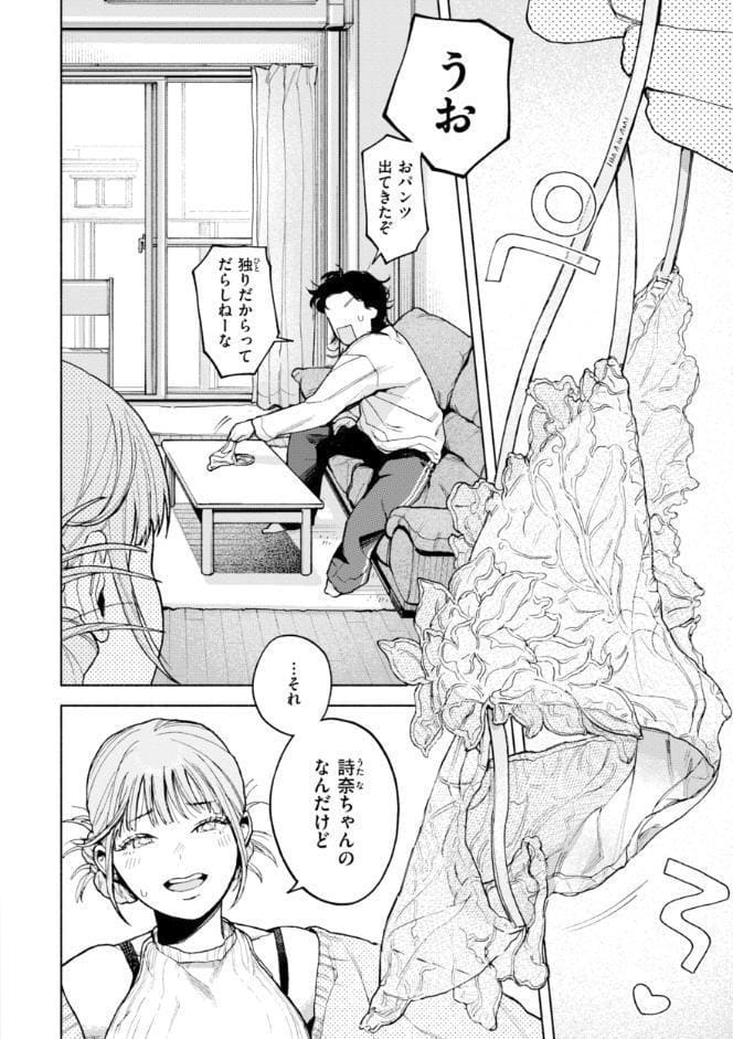 ほしいまま【デジタル版限定おまけ付き】 hitomiエロ漫画raw(同人誌)無料サンプル画像014