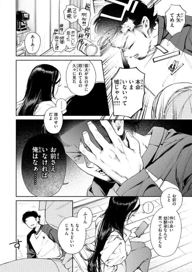 ほしいまま【デジタル版限定おまけ付き】 hitomiエロ漫画raw(同人誌)無料サンプル画像032