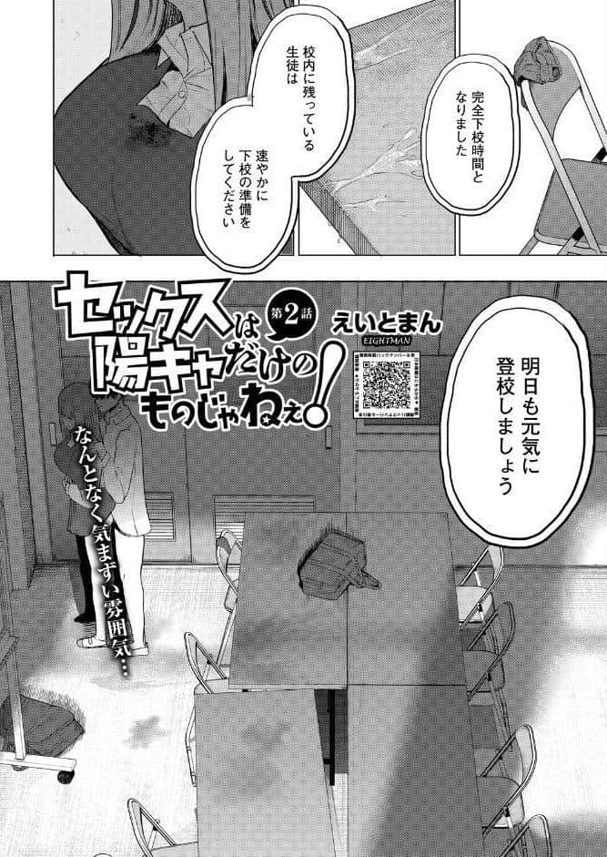 セックスは陽キャだけのものじゃねぇ! 第2話 hitomiエロ漫画raw(同人誌)無料サンプル画像006