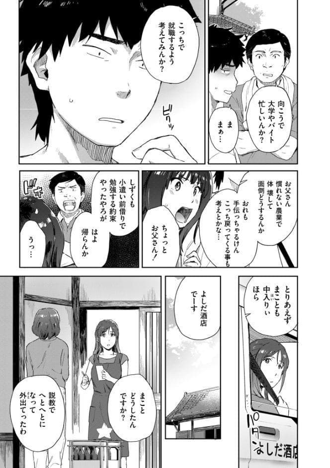 田舎へ帰っておいで【単行本版】 hitomiエロ漫画raw(同人誌)無料サンプル画像007