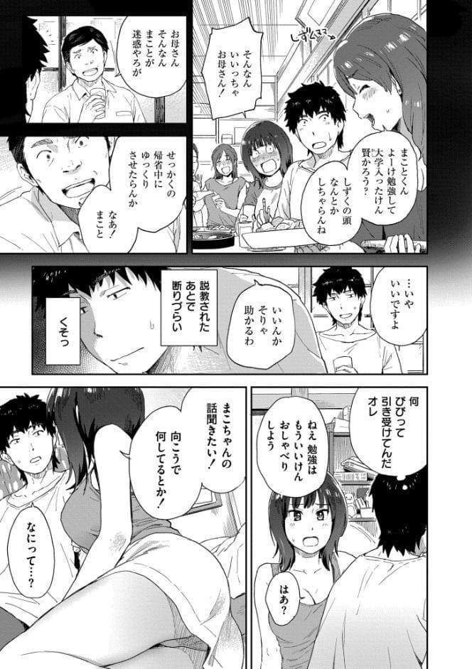 田舎へ帰っておいで【単行本版】 hitomiエロ漫画raw(同人誌)無料サンプル画像017