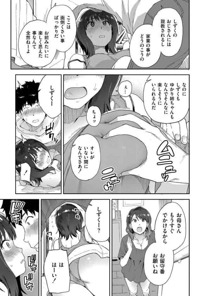 田舎へ帰っておいで【単行本版】 hitomiエロ漫画raw(同人誌)無料サンプル画像021