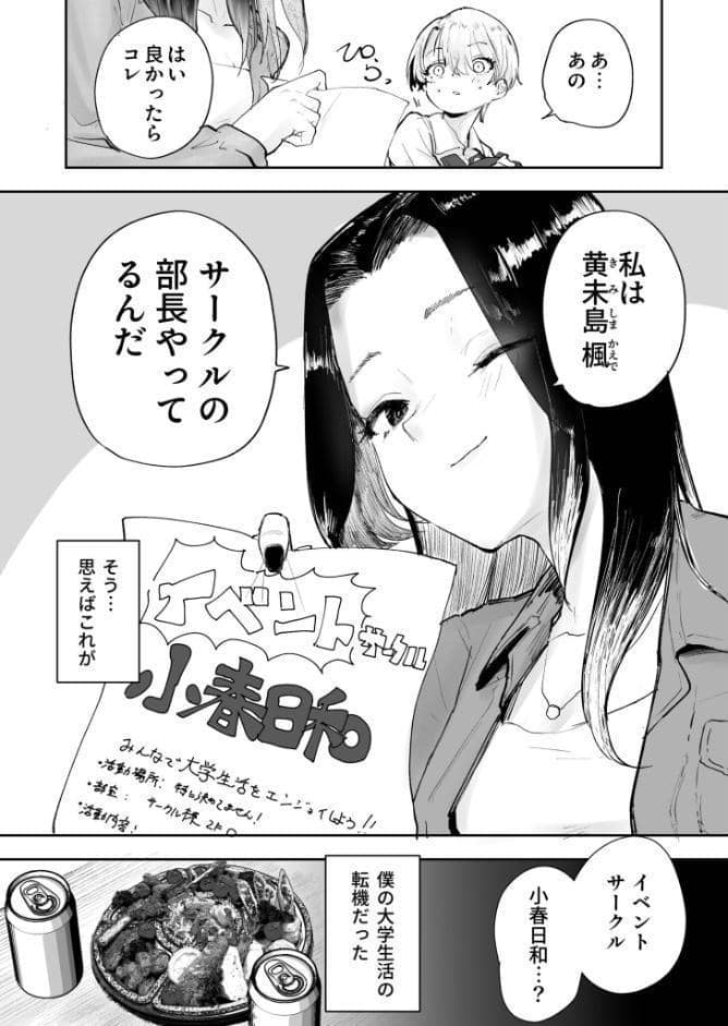 童貞ボッチの僕はヤリサーに入ってしまったらしい(1)【18禁】 hitomiエロ漫画raw(同人誌)無料サンプル画像006