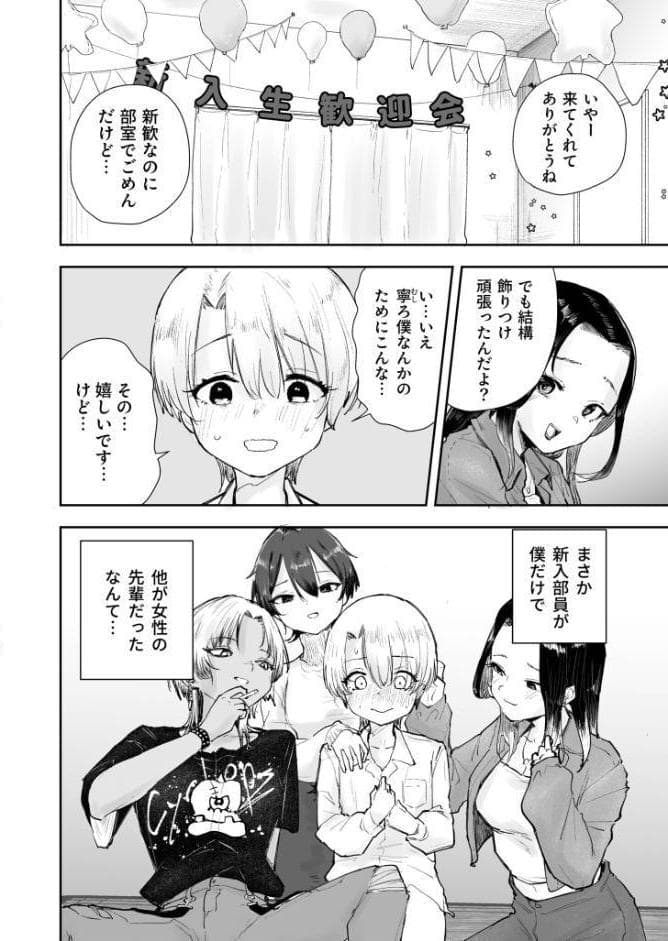 童貞ボッチの僕はヤリサーに入ってしまったらしい(1)【18禁】 hitomiエロ漫画raw(同人誌)無料サンプル画像007