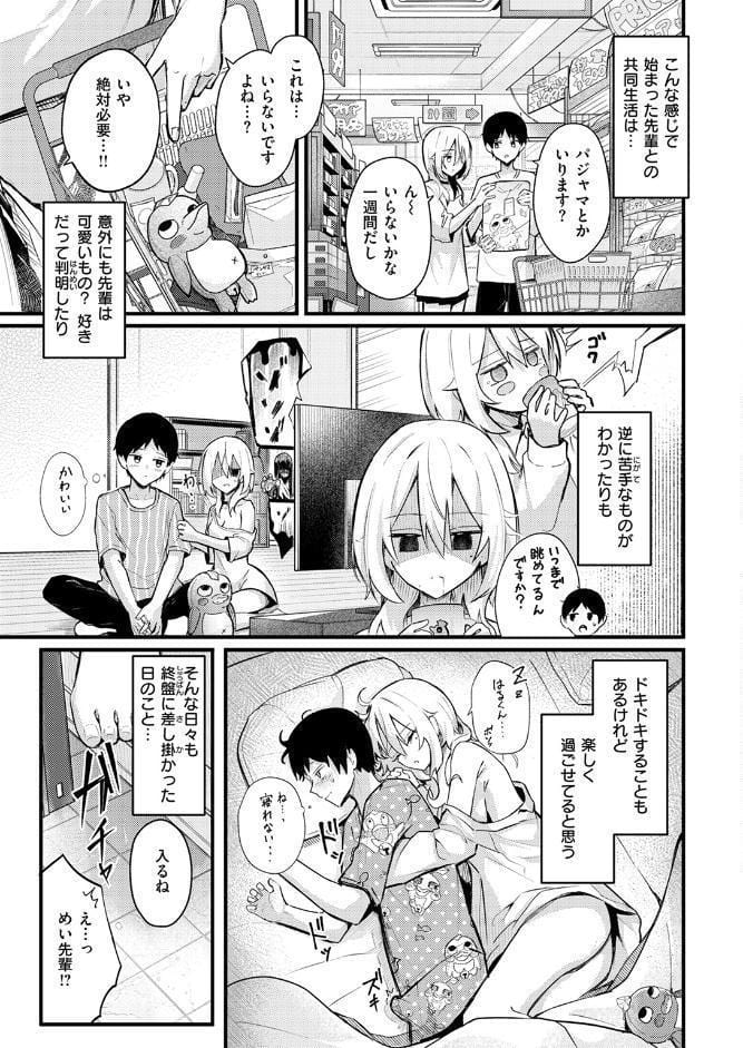 となりの先輩、無自覚すぎます hitomiエロ漫画raw(同人誌)無料サンプル画像009