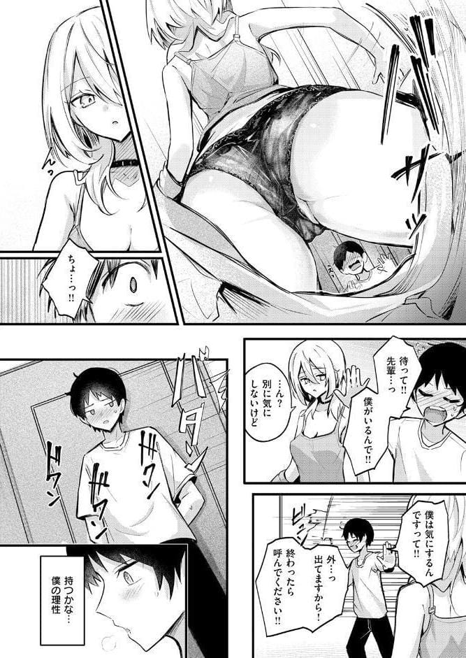 となりの先輩、無自覚すぎます hitomiエロ漫画raw(同人誌)無料サンプル画像008