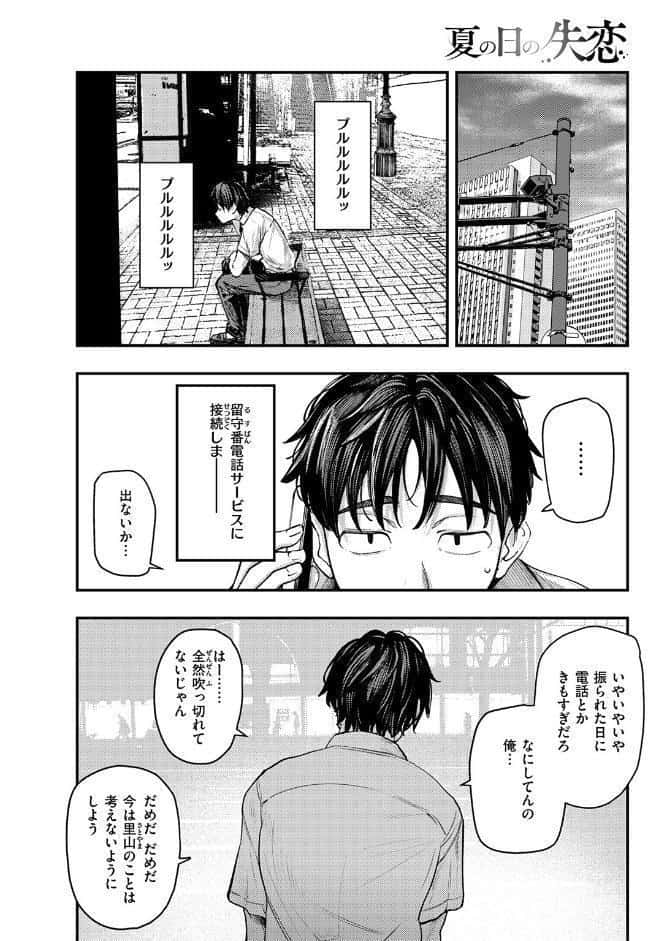 夏の日の失恋 hitomiエロ漫画raw(同人誌)無料サンプル画像008