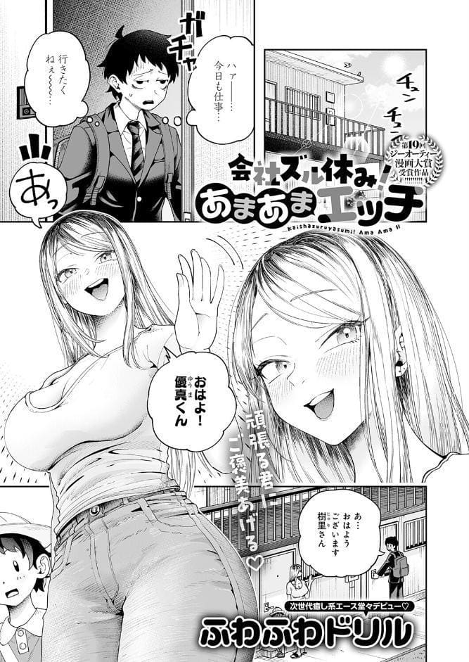 会社ズル休み!あまあまエッチ hitomiエロ漫画raw(同人誌)無料サンプル画像001
