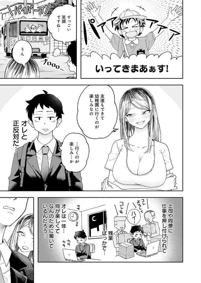 会社ズル休み!あまあまエッチ hitomiエロ漫画raw(同人誌)無料サンプル画像003