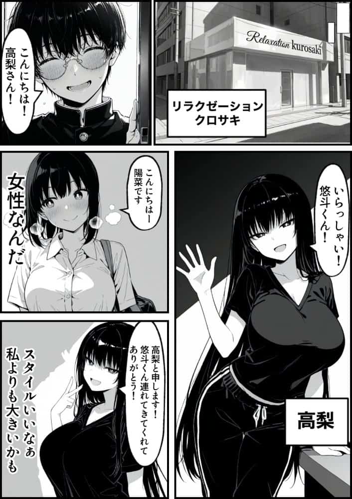 実録巨乳に悩む水泳部AVデビュー幼なじみの隣でマッサージに溺れて hitomiエロ漫画raw(同人誌)無料サンプル画像007