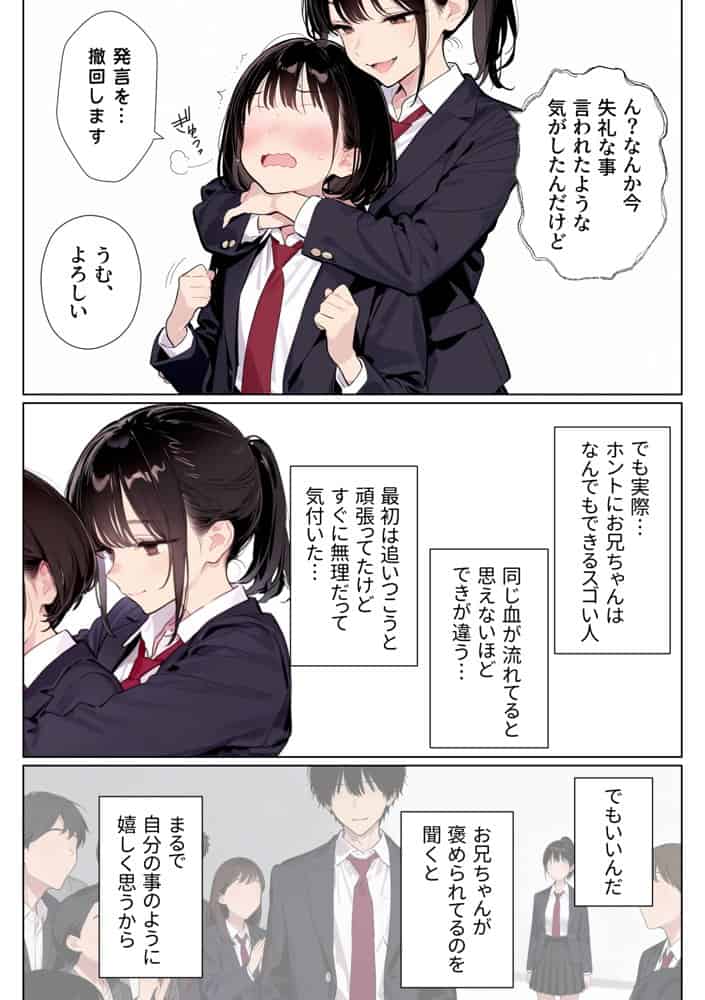 完璧だった兄が彼女にフラれて崩壊、妹への中出し依存セックスがもう止まらない hitomiエロ漫画raw(同人誌)無料サンプル画像008