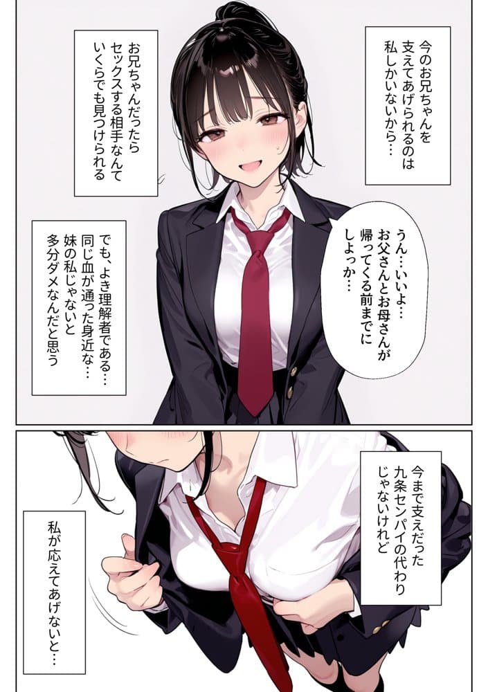 完璧だった兄が彼女にフラれて崩壊、妹への中出し依存セックスがもう止まらない hitomiエロ漫画raw(同人誌)無料サンプル画像031