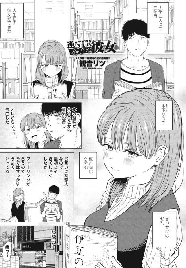 逆NTR好きな彼女 hitomiエロ漫画raw(同人誌)無料サンプル画像001