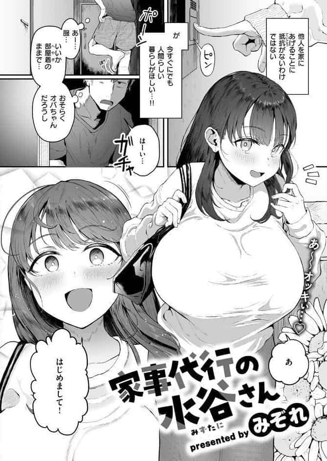 家事代行の水谷さん hitomiエロ漫画raw(同人誌)無料サンプル画像004