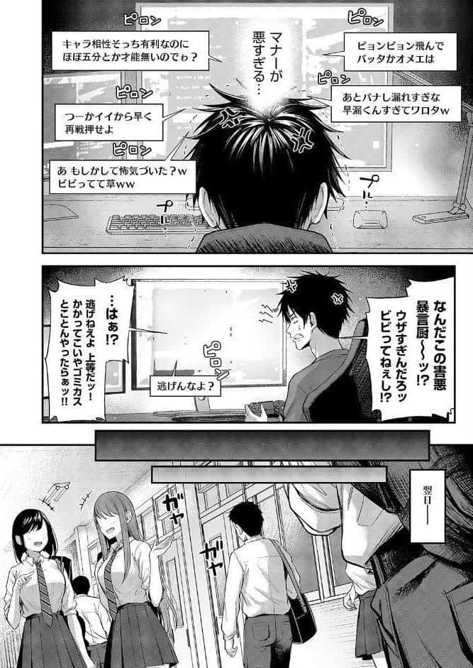 恋のランクマッチ hitomiエロ漫画raw(同人誌)無料サンプル画像002